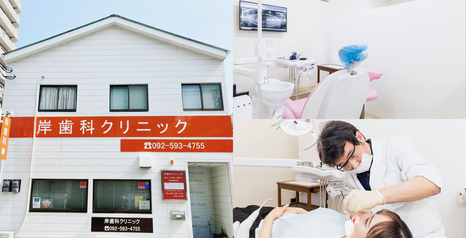 岸歯科クリニック